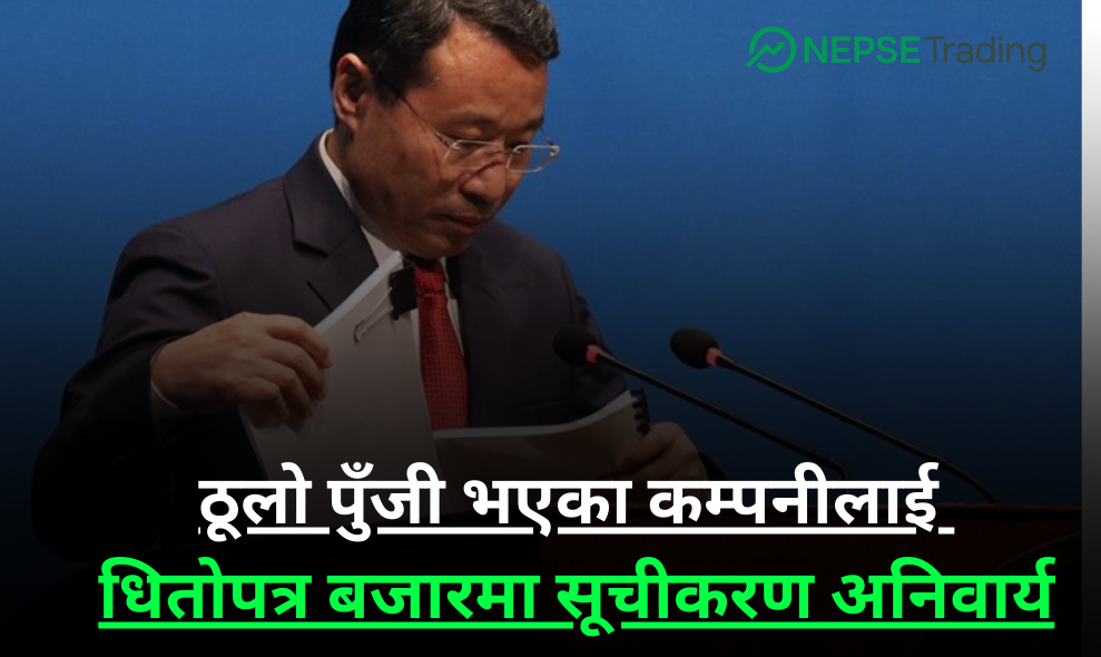 सरकारद्वारा ठूलो पुँजी भएका कम्पनीलाई धितोपत्र बजारमा सूचीकरण अनिवार्य गर्ने व्यवस्था