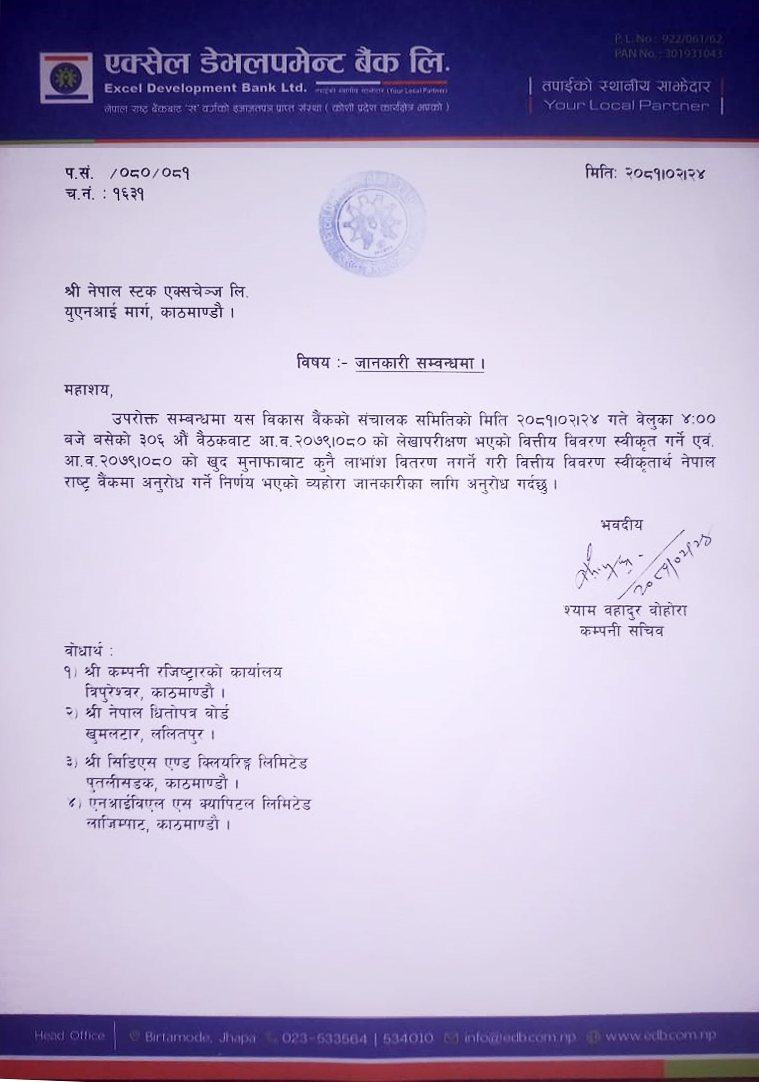 एक्सेल डेभलपमेन्ट बैंकले यस वर्ष शेयरधनीलाई लाभांश नदिने