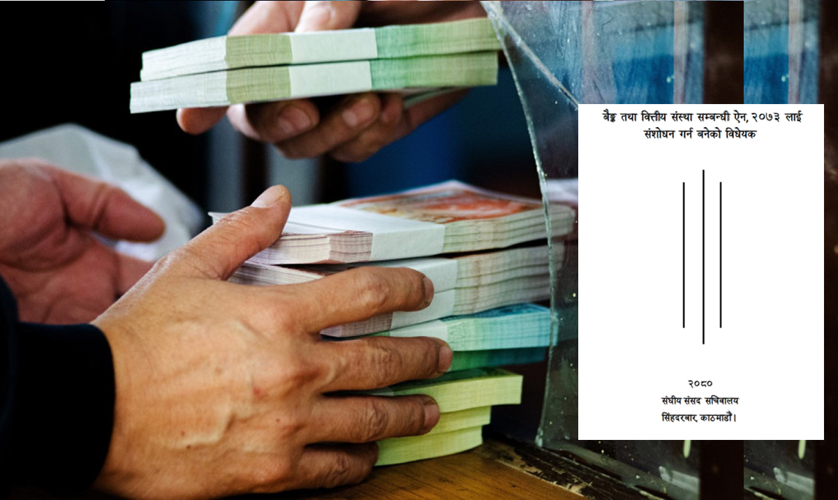 बैंक तथा वित्तीय संस्था सम्बन्धी ऐन (बाफिया) २०७३ मा संशोधन: बैंकिङ क्षेत्रको सुधार र नयाँ प्रावधान